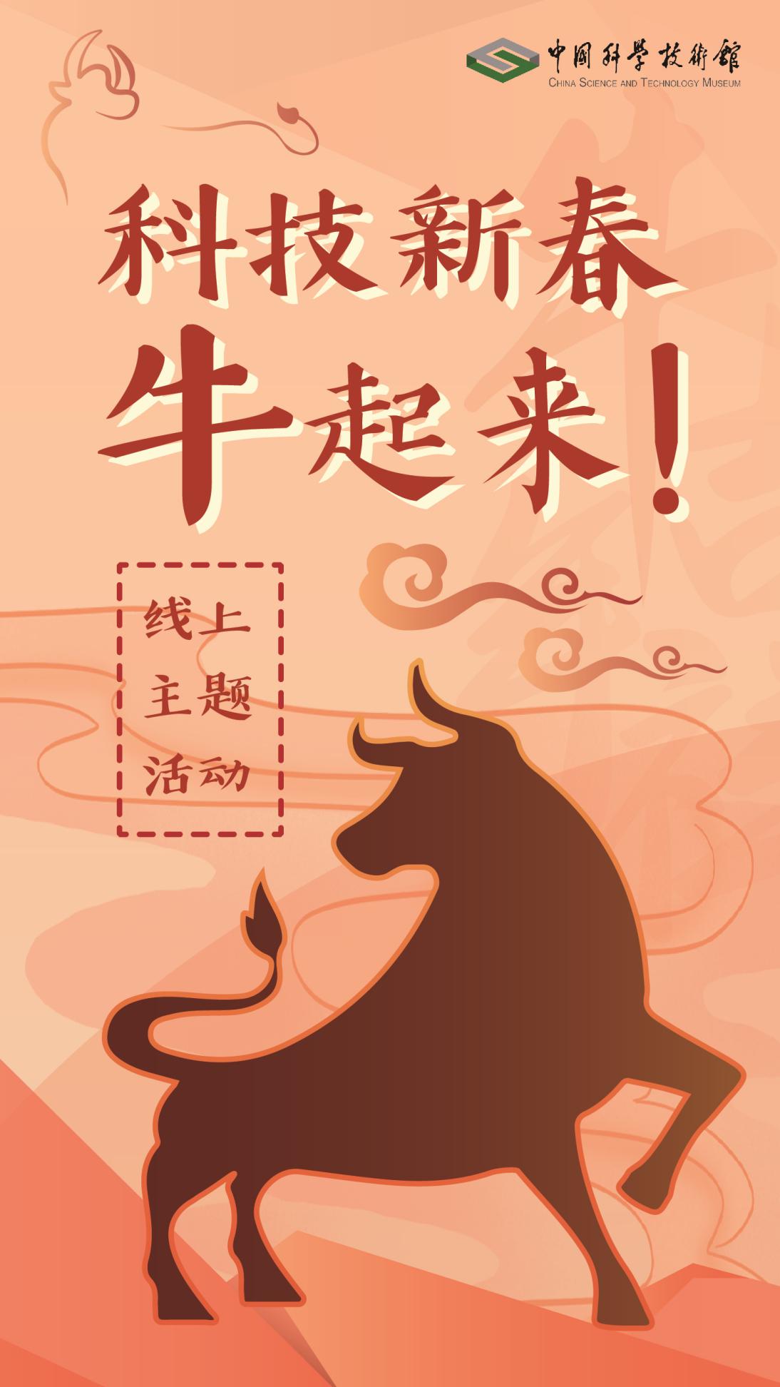 科技新春;看图识成语