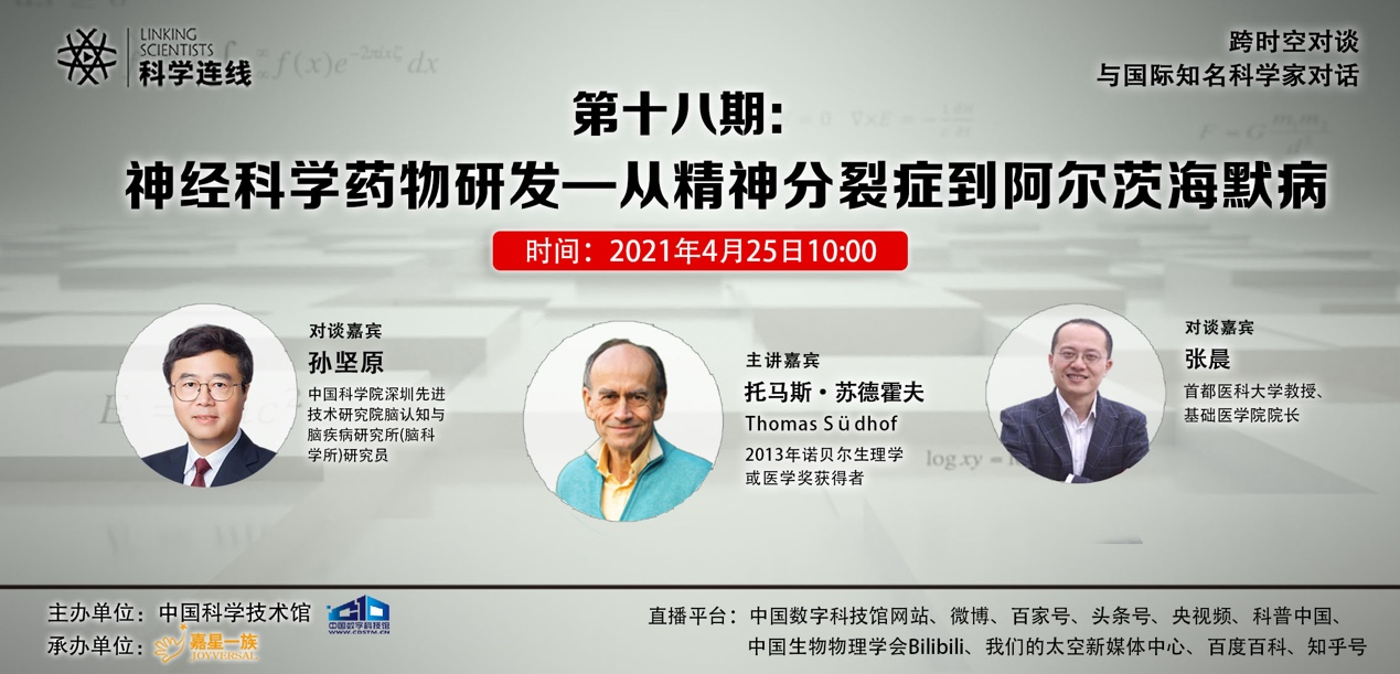 科学连线,精神分裂症,阿尔茨海默病