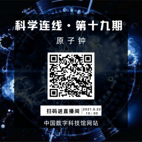 对话诺奖,科学连线,原子钟 对话诺奖,科学连线,原子钟