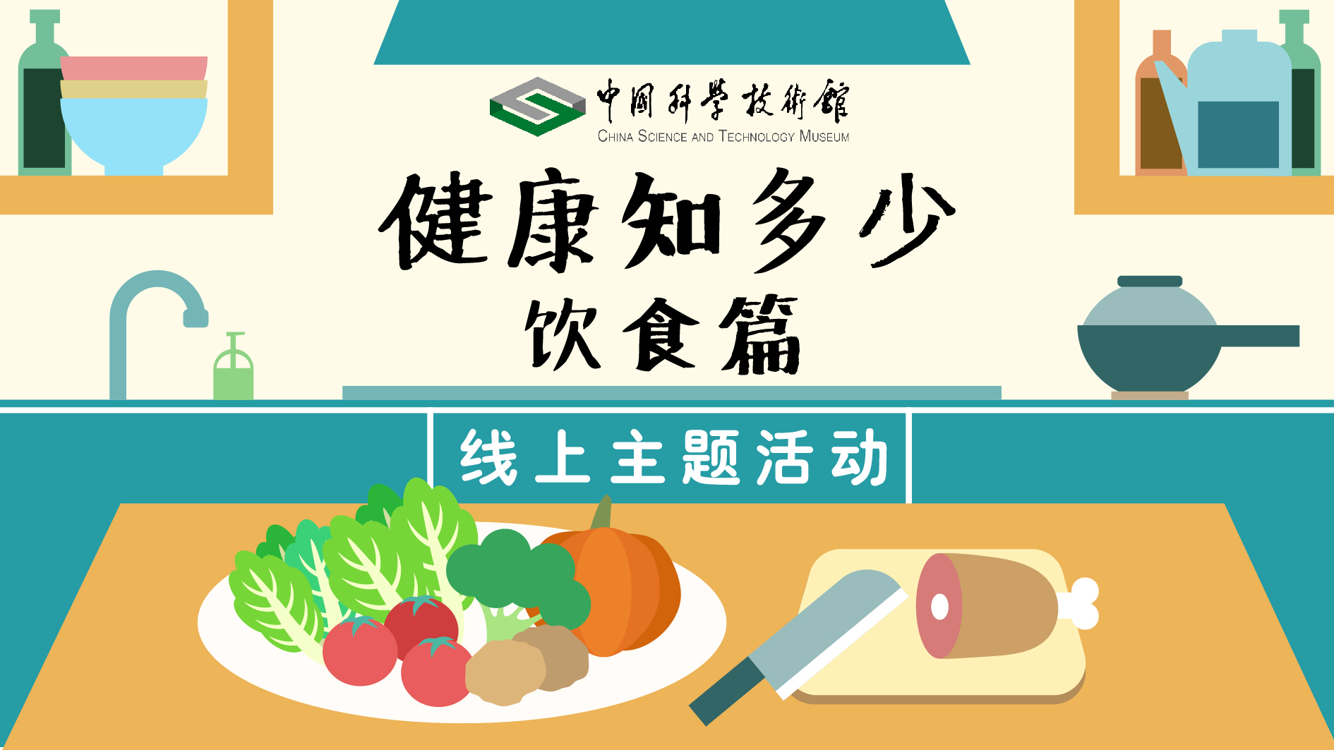 国际全民健康覆盖日,中国科技馆围绕“健康生活”主题活动,人体正常发育需要摄取哪些营养素 国际全民健康覆盖日,中国科技馆围绕“健康生活”主题活动,人体正常发育需要摄取哪些营养素
