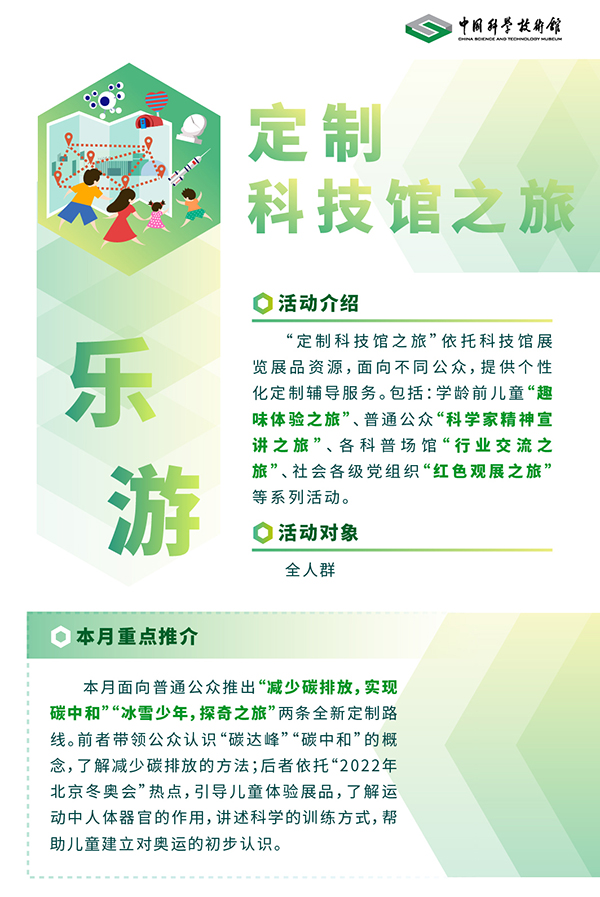 中国科技馆活动,中国科技馆主题活动,中国科技馆品牌教育活动 中国科技馆活动,中国科技馆主题活动,中国科技馆品牌教育活动