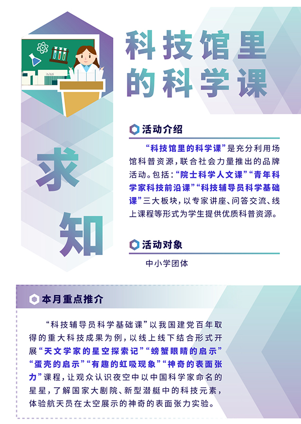 中国科技馆活动,中国科技馆主题活动,中国科技馆品牌教育活动 中国科技馆活动,中国科技馆主题活动,中国科技馆品牌教育活动