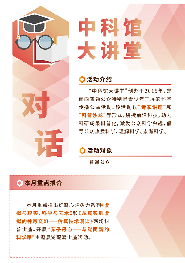 中国科技馆活动,中国科技馆主题活动,中国科技馆品牌教育活动 中国科技馆活动,中国科技馆主题活动,中国科技馆品牌教育活动