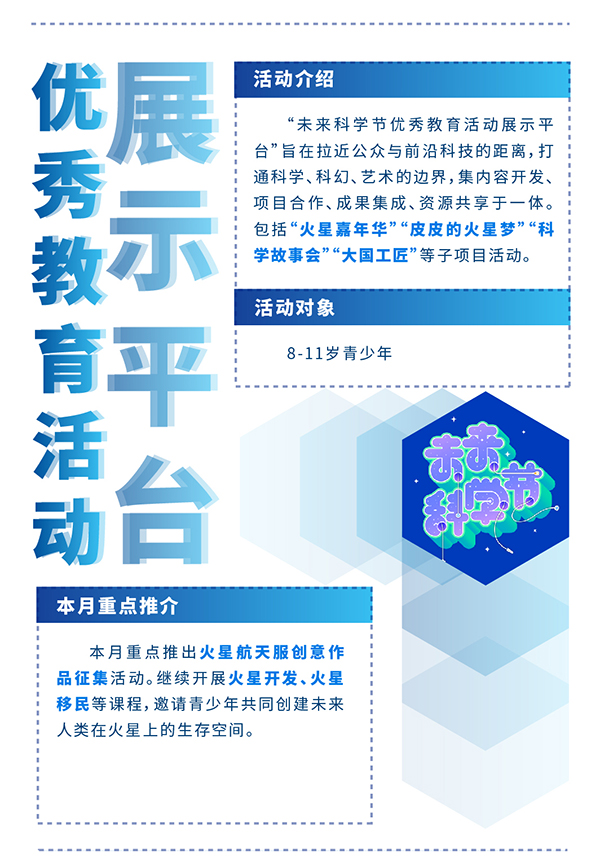 中国科技馆活动,中国科技馆主题活动,中国科技馆品牌教育活动 中国科技馆活动,中国科技馆主题活动,中国科技馆品牌教育活动