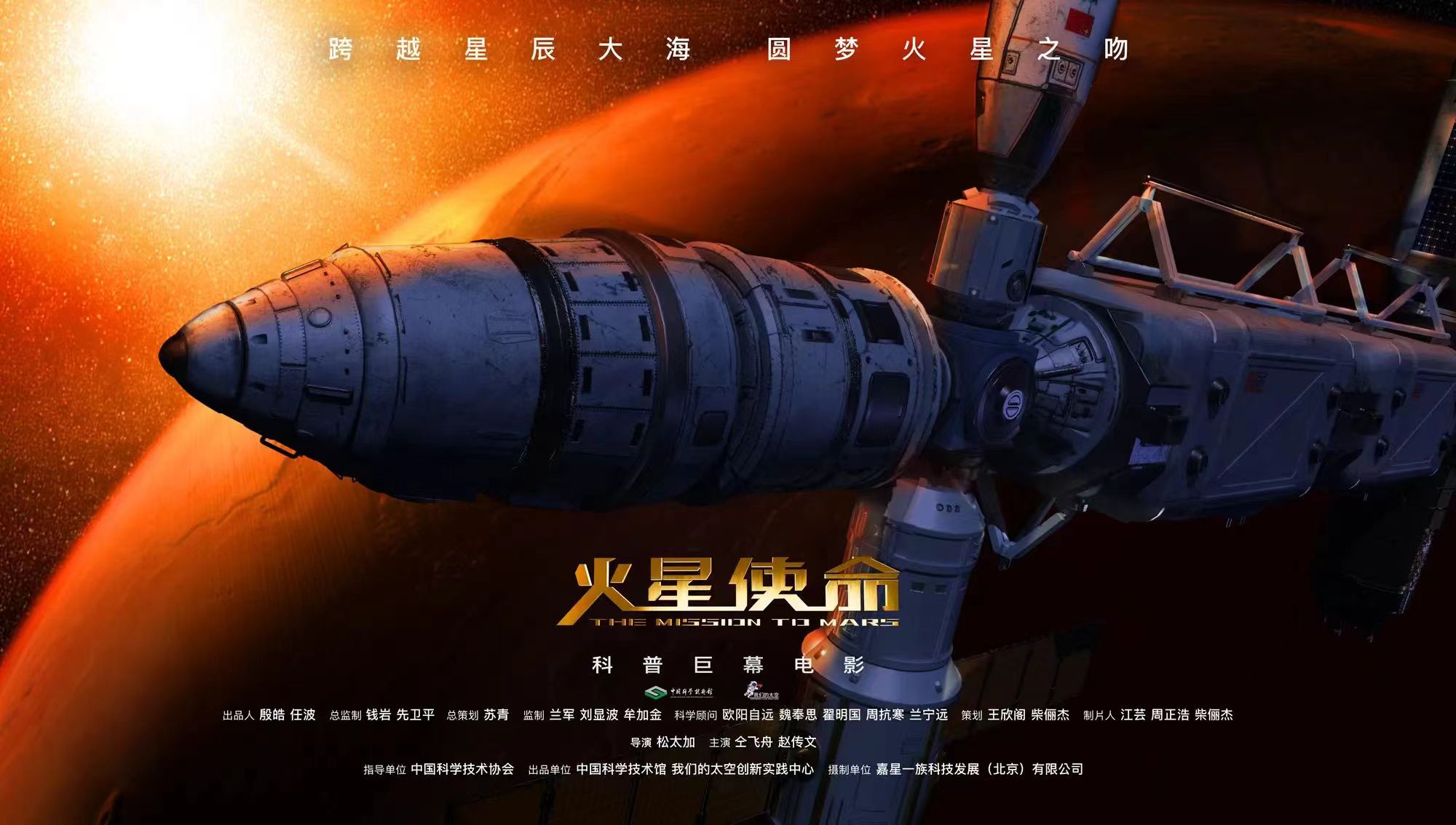科普巨幕电影 科普巨幕电影