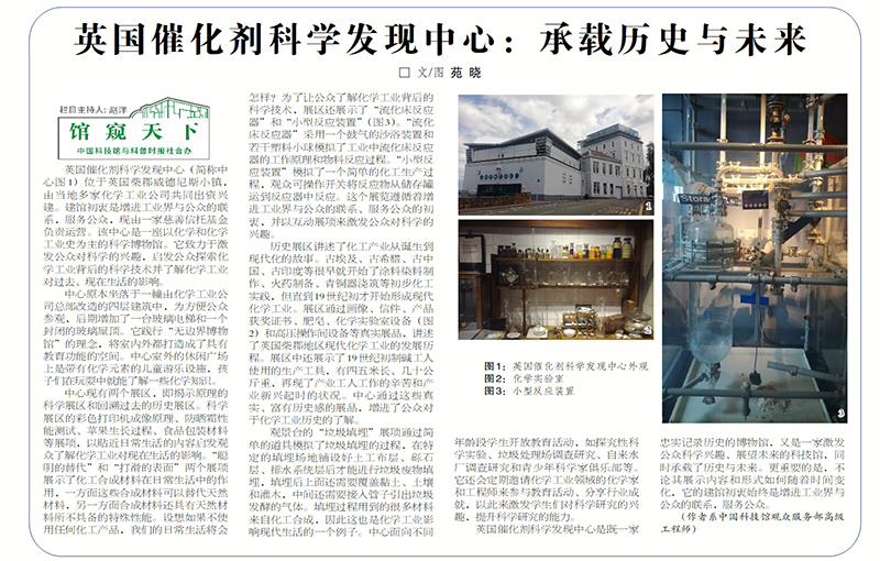 英国催化剂科学发现中心,英国催化剂科学发现中心的历史 英国催化剂科学发现中心,英国催化剂科学发现中心的历史
