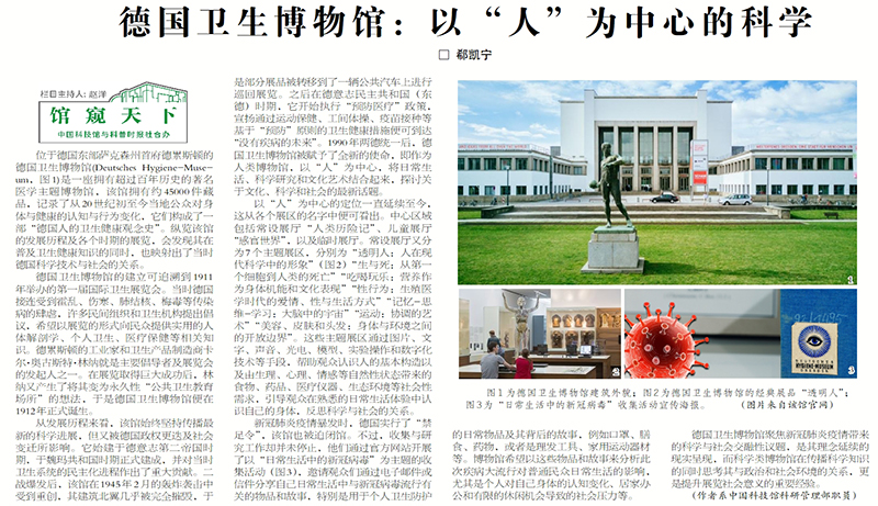 德国卫生博物馆,著名医学主题博物馆,公共卫生教育场所 德国卫生博物馆,著名医学主题博物馆,公共卫生教育场所