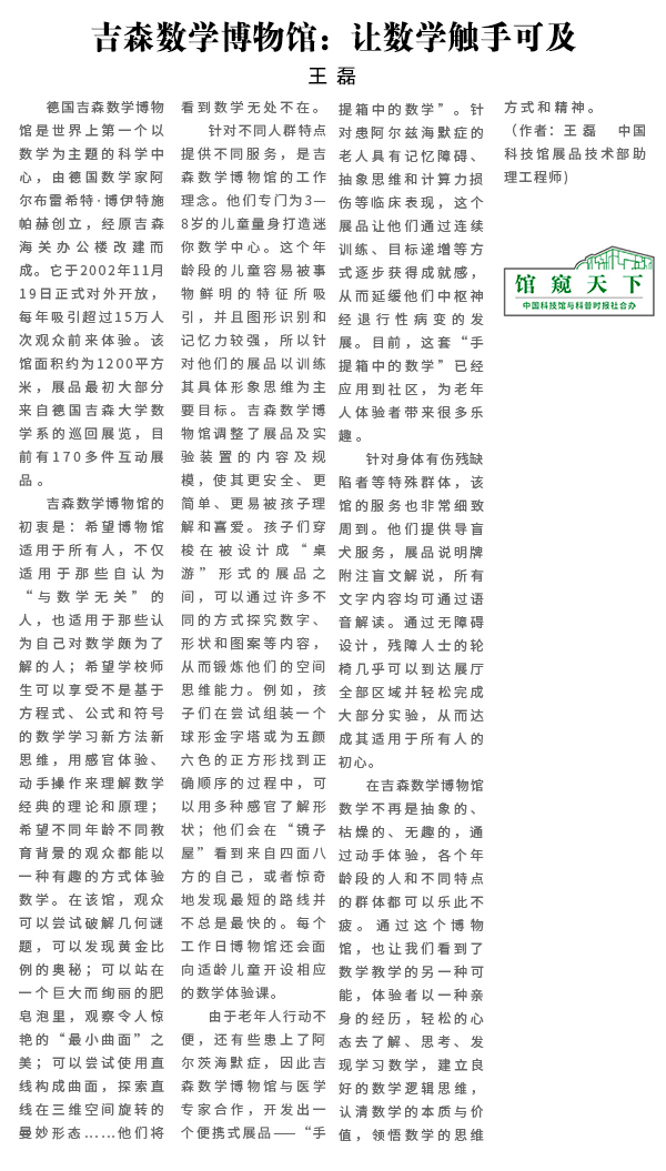 吉森数学博物馆,数学博物馆,博物馆 吉森数学博物馆,数学博物馆,博物馆