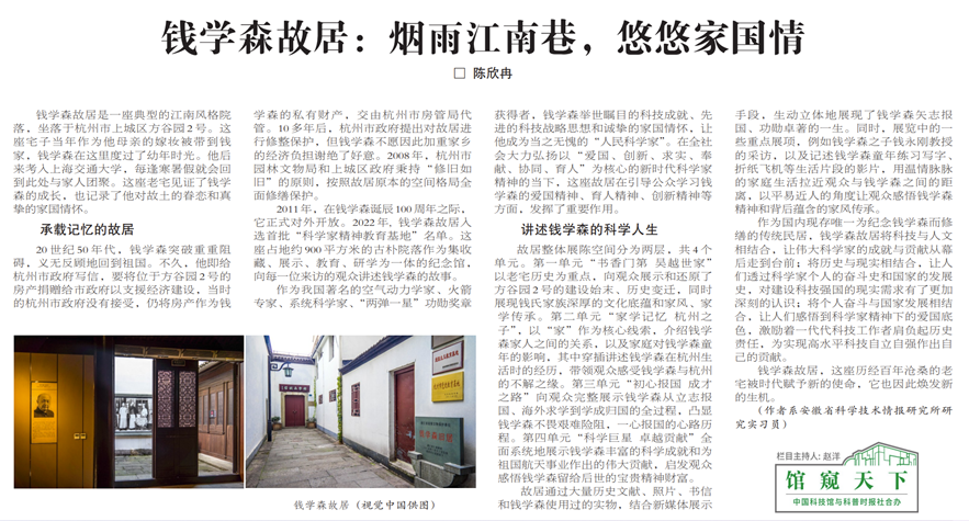 钱学森故居 钱学森故居