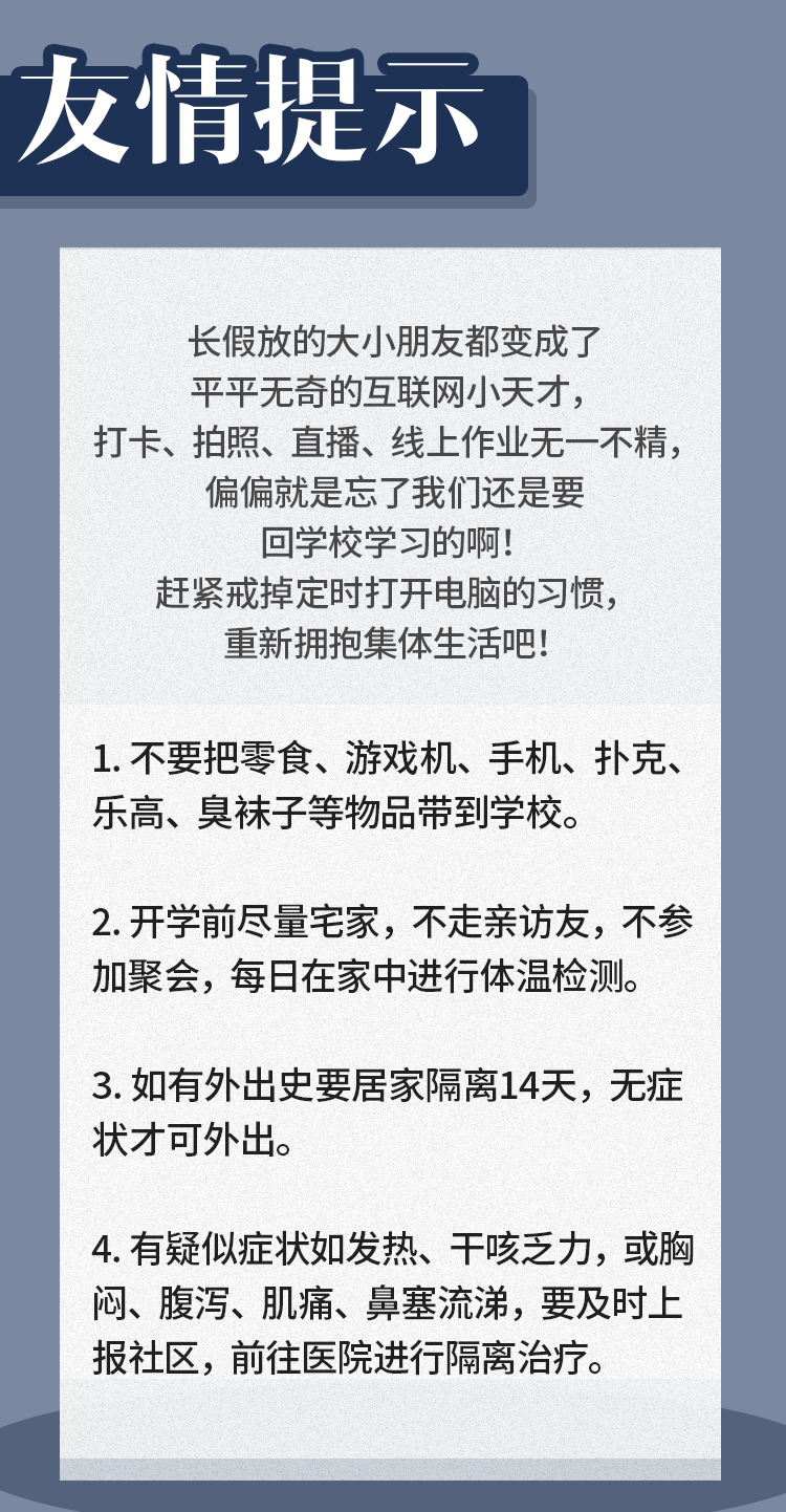 孩子;开学;开学指南 孩子;开学;开学指南