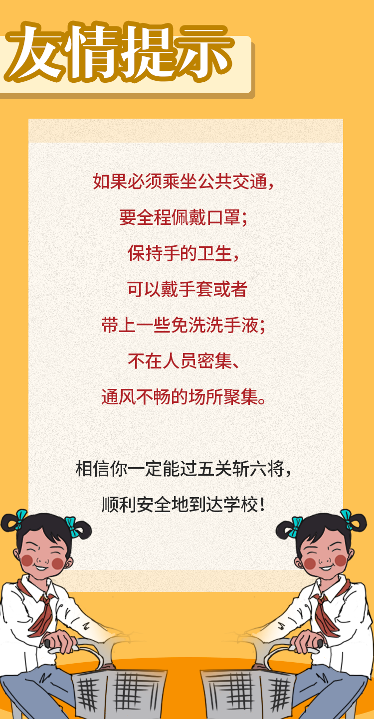 孩子;开学;开学指南 孩子;开学;开学指南