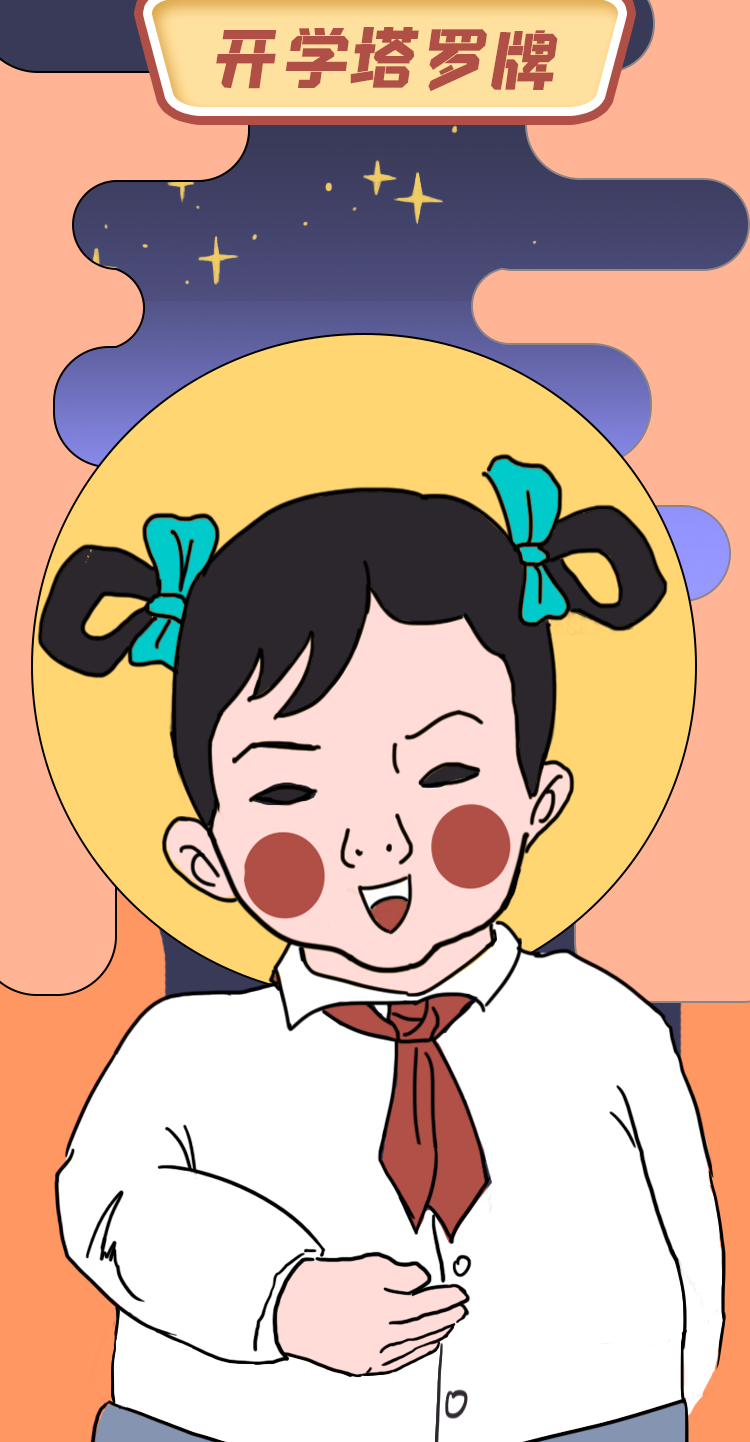 孩子;开学;开学指南 孩子;开学;开学指南