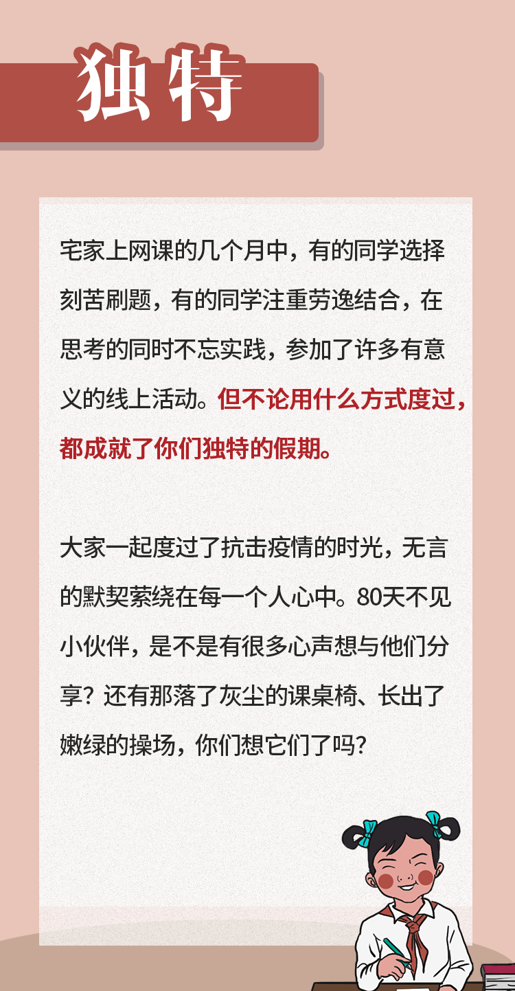 孩子;开学;开学指南 孩子;开学;开学指南