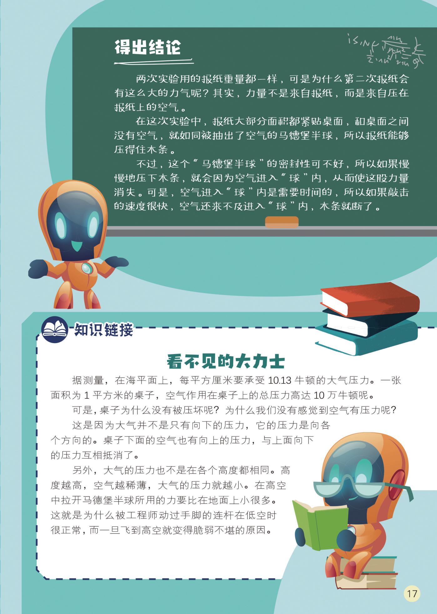 得出结论,大气压力,桌子