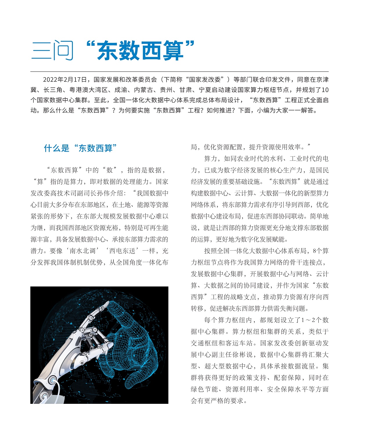 全国一体化大数据中心体系完成总体布局设计,什么是“东数西算”