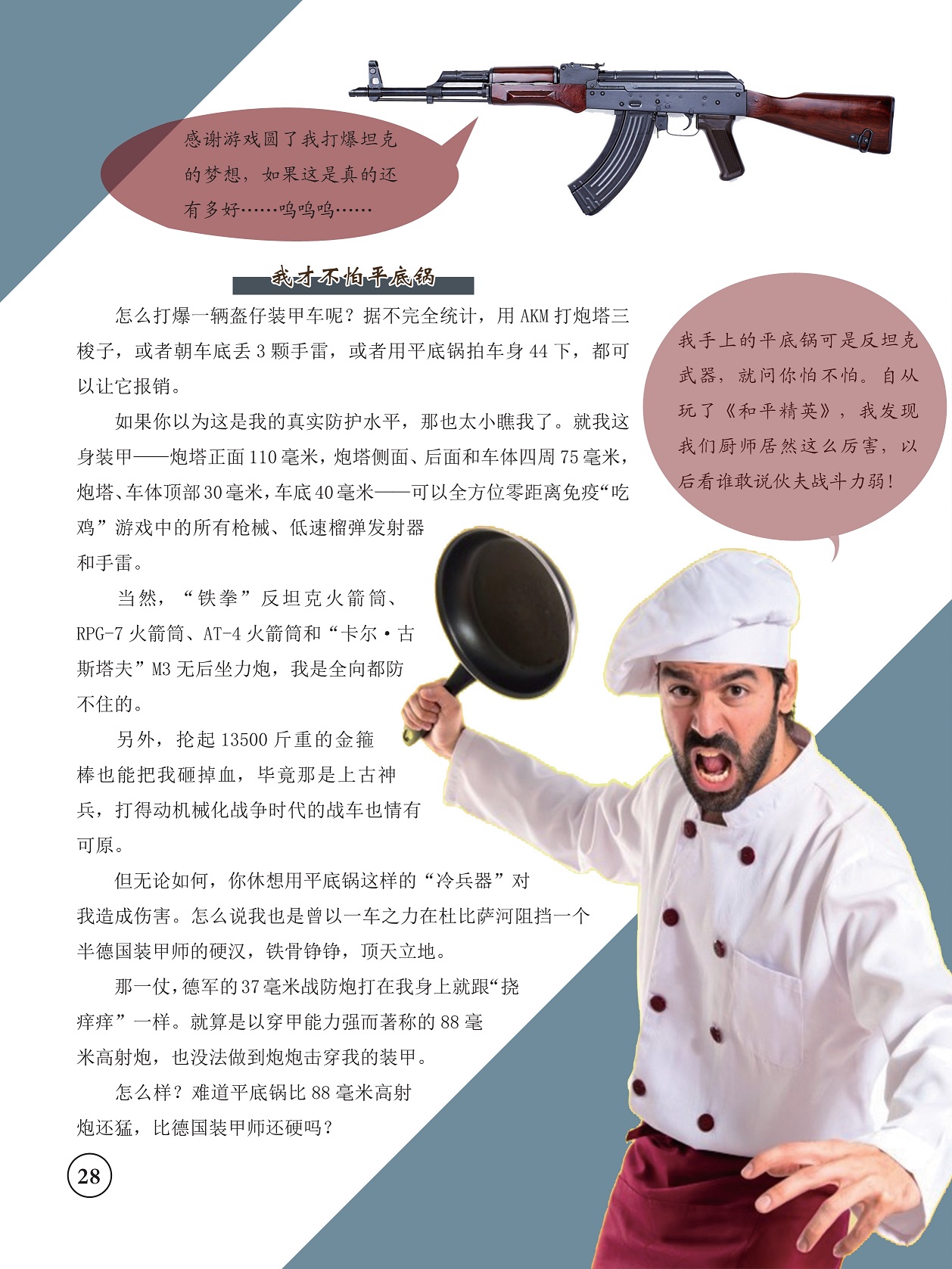 怎么打爆一辆盔仔装甲车呢,KV-2坦克防护水平高
