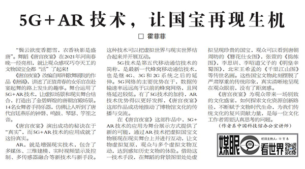 5G+AR技术的应用,唐宫夜宴