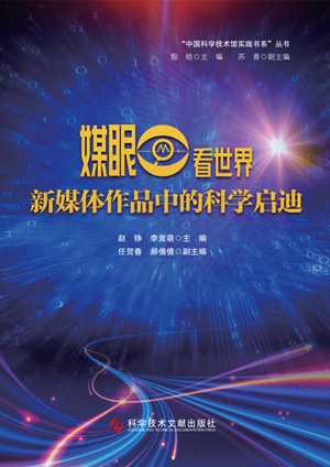 媒眼看世界,书,科普 媒眼看世界,书,科普