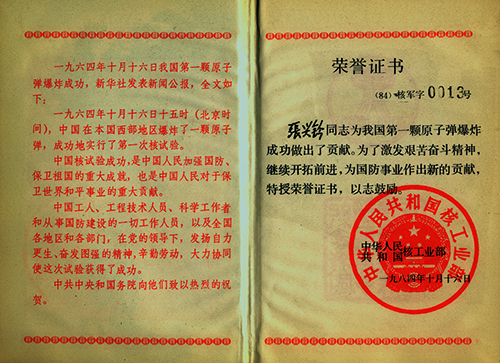 张兴钤,中国科学院院士,金属物理学家,两弹专家 张兴钤,中国科学院院士,金属物理学家,两弹专家