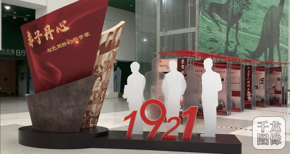 “赤子丹心——与党同龄的科学家”主题展览,中国科技馆,线上专题展览 “赤子丹心——与党同龄的科学家”主题展览,中国科技馆,线上专题展览