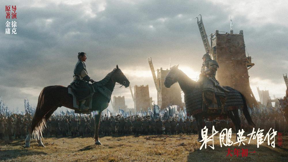 射雕英雄传