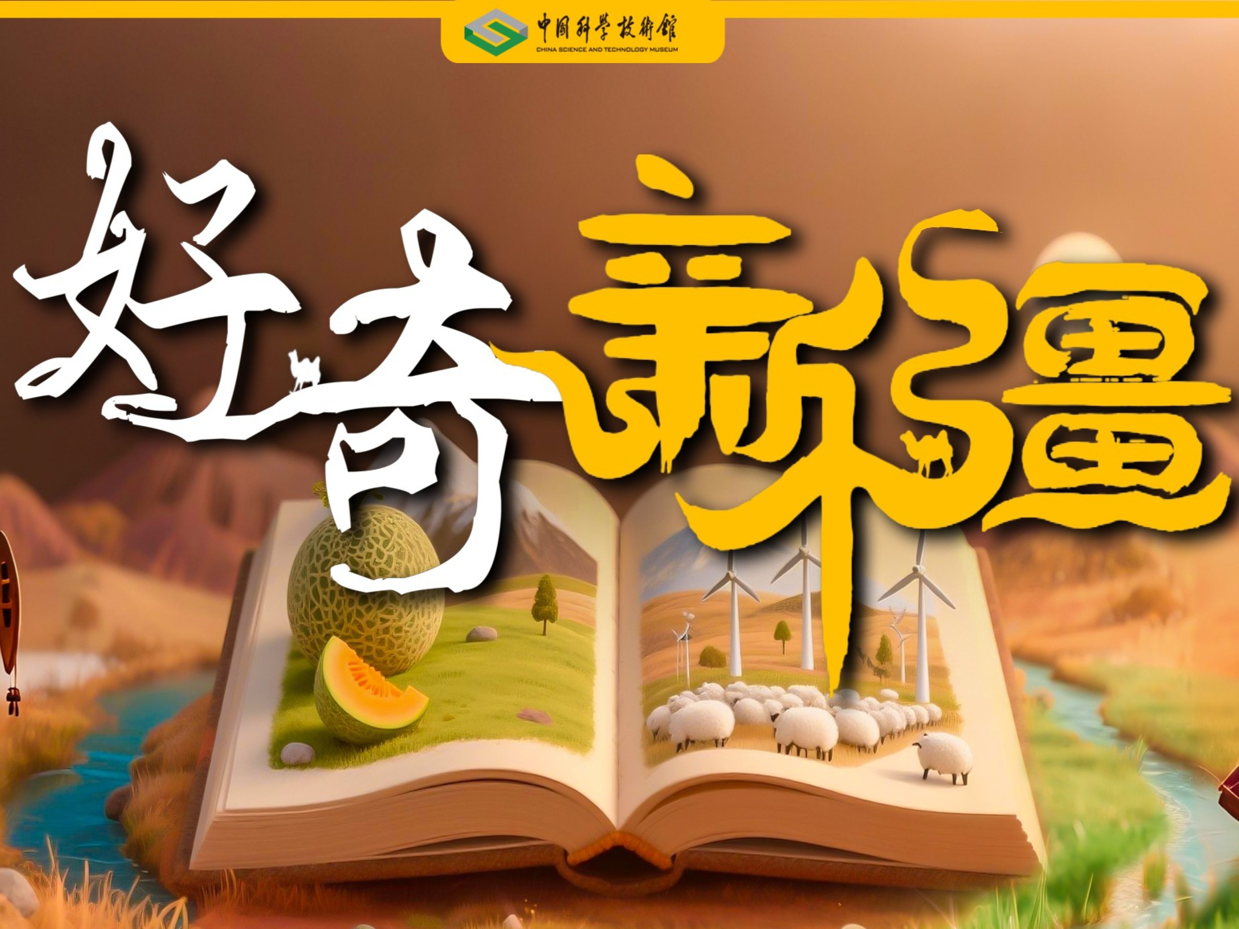 好奇新疆