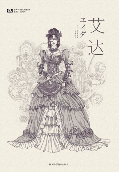 惊奇档案,蒸汽朋克 惊奇档案,蒸汽朋克