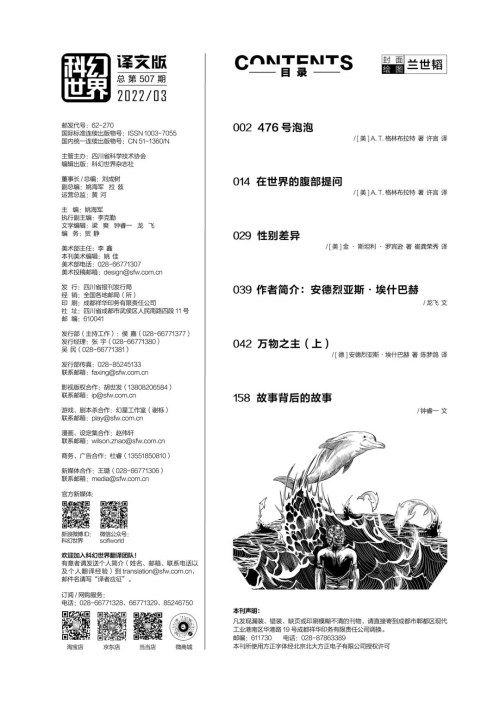 科幻世界，译文版