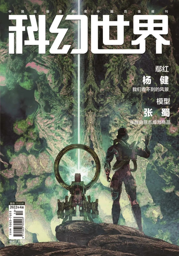 科幻世界,期刊,封面