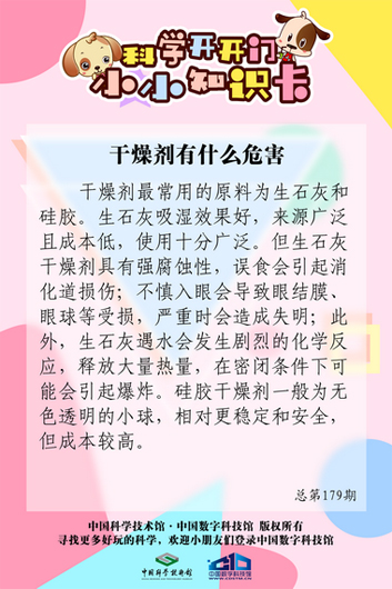 干燥剂;危害;零食包装